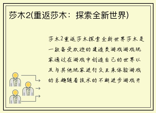 莎木2(重返莎木：探索全新世界)